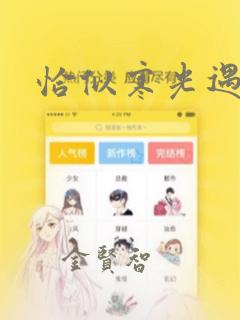 恰似寒光遇骄阳