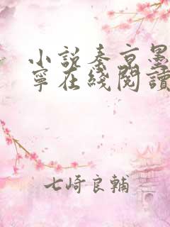 小说秦京墨姜悠宁在线阅读