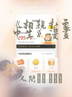 《相亲对象是高中生》漫画：结局+番外