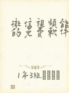 微信视频能美颜的免费软件