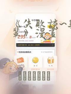 《失败谈~与前辈》漫画：结局+番外