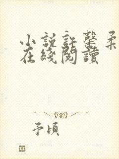 小说许馨柔夏北在线阅读