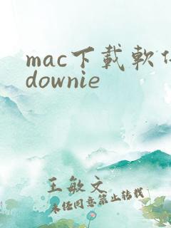 mac下载软件downie