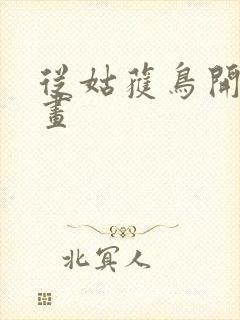 从姑获鸟开始漫画