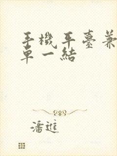 手机平台兼职一单一结