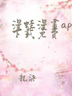 漫蛙漫画app下载免费