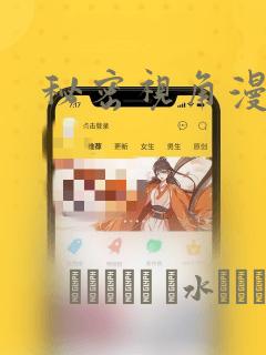 秘密视角漫画：结局+番外