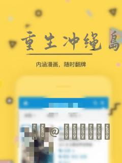 重生冲绳岛漫画：结局+番外