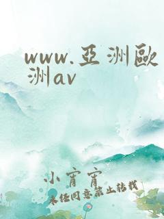 www.亚洲欧洲av