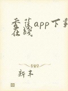 香蕉app下载在线