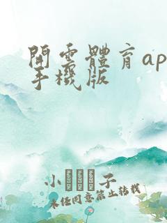 开云体育app手机版