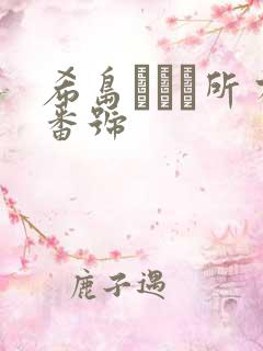 希岛あいり所有番号