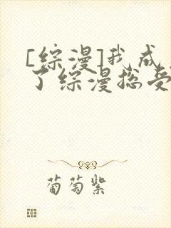 [综漫]我成为了综漫总受