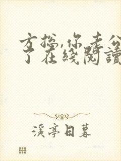 方总,你老公没了在线阅读