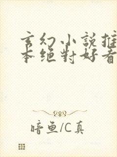 玄幻小说推荐完本绝对好看