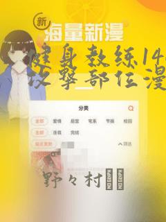 健身教练146攻击部位漫画：结局+番外