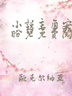 小说主角安江秦盼儿免费阅读全文