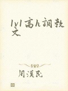 1v1高h调教文
