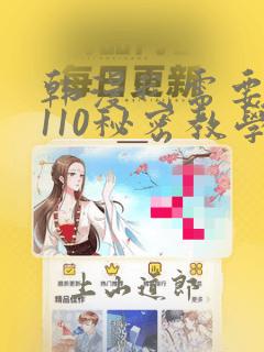 韩漫我需要灭火110秘密教学：结局+番外