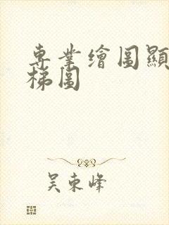 专业绘图显卡天梯图