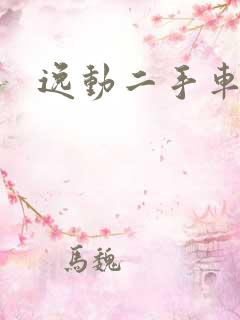 逸动二手车价格