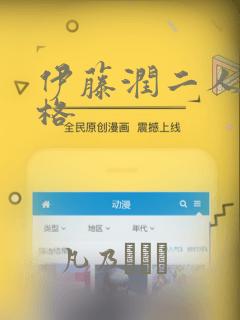 伊藤润二人间失格：结局+番外