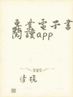 专业电子书免费阅读app