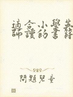 适合小学英语教师读的书籍推荐