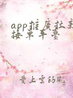 app推广拉新接单平台