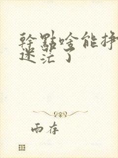 干点啥能挣钱呢迷茫了