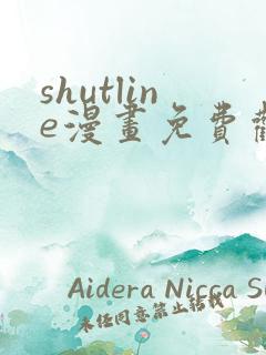 shutline漫画免费观看全集