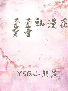 歪歪韩漫在线免费看