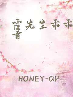 霍先生乖乖宠我看