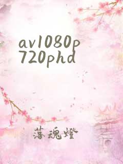 av1080p720phd