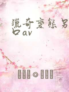 猎奇变态另类重口av