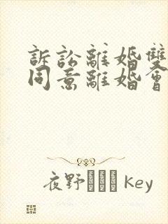 诉讼离婚双方都同意离婚会判离吗