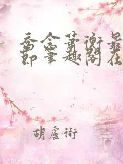 乔念萧衡最新章节笔趣阁在线阅读