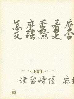 怎么查看摩托车交强险是否到期