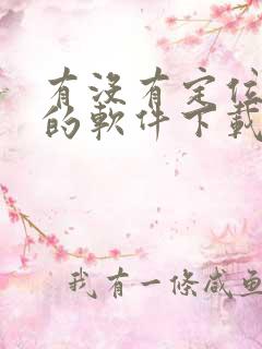 有没有定位对方的软件下载