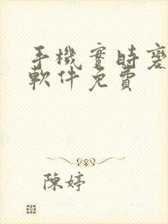 手机实时变声器软件免费