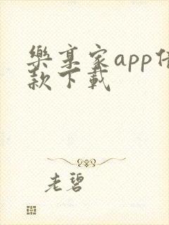 乐享家app借款下载