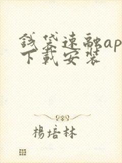 钱袋速融app下载安装