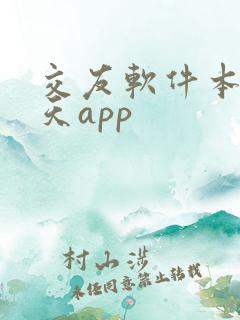 交友软件本地聊天app
