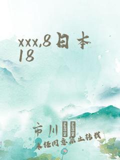 xxx,8日本18