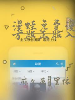 漫蛙免费漫画官方版正版入口