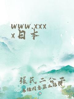www.xxxx日本
