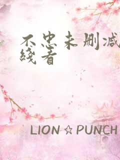 不忠未删减版在线看