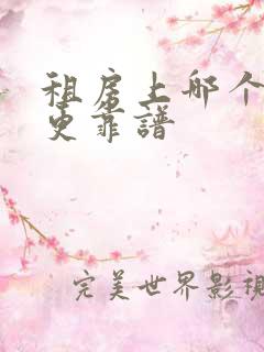 租房上哪个网站更靠谱