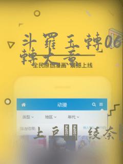 斗罗玉转06玉转大意