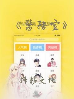 《医务室》漫画：结局+番外